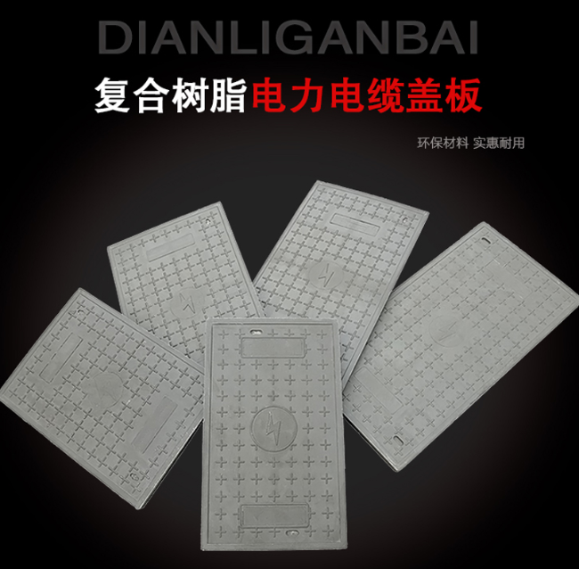 岳口镇树脂复合电力盖板展示